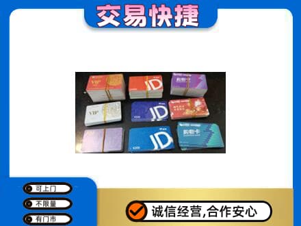 滁州购物卡回收商超卡.jpg