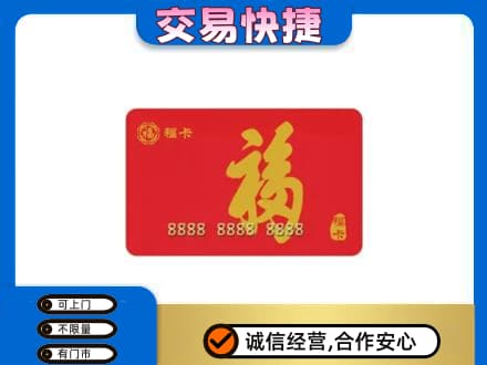 滁州购物卡回收福卡.jpg